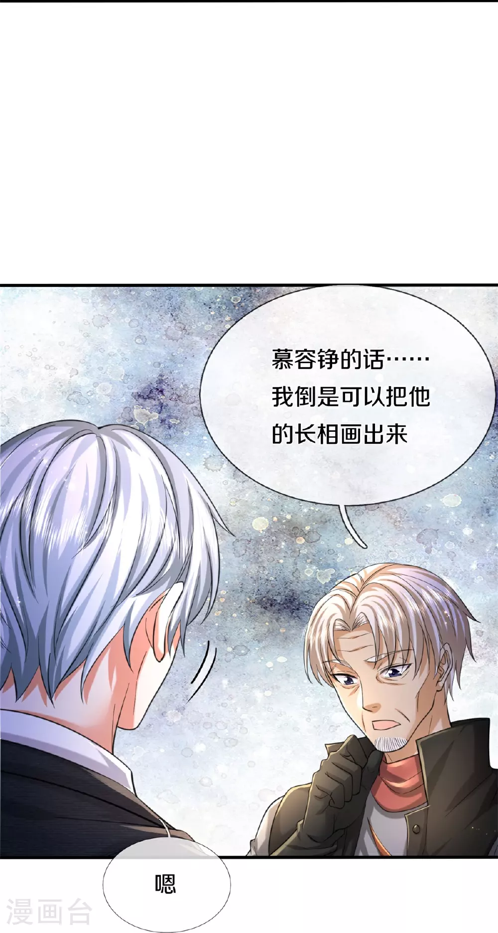 第587话 狸猫换太子 第27页