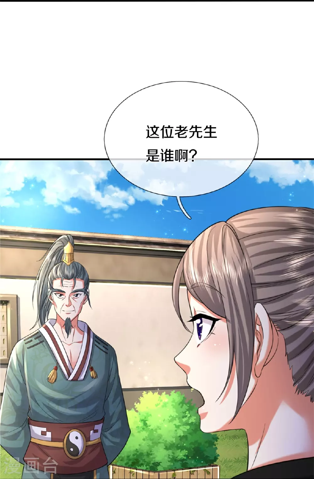 第587话 狸猫换太子 第29页