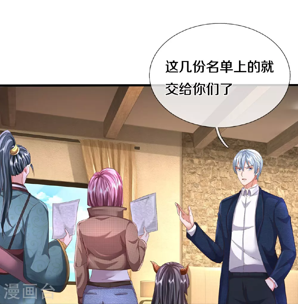 第588话 分配名额，风云再起 第11页