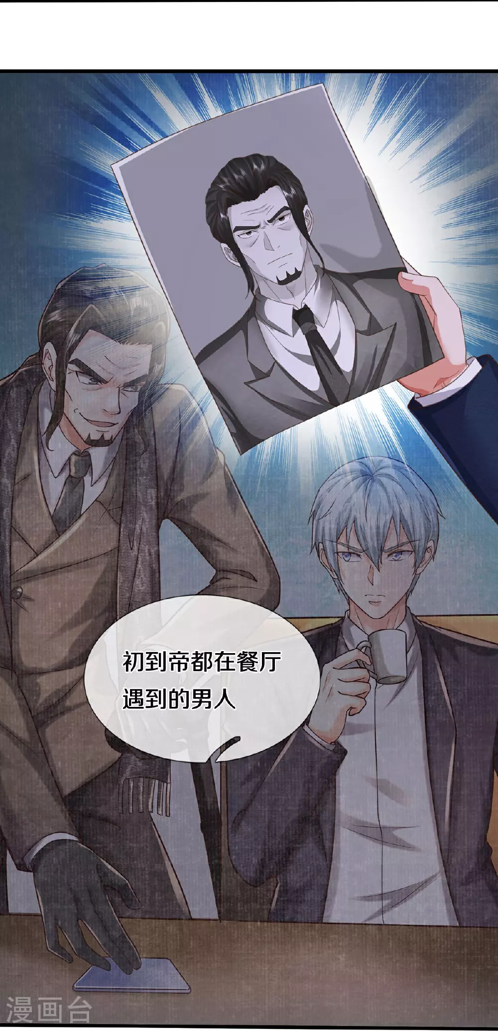 第588话 分配名额，风云再起 第16页