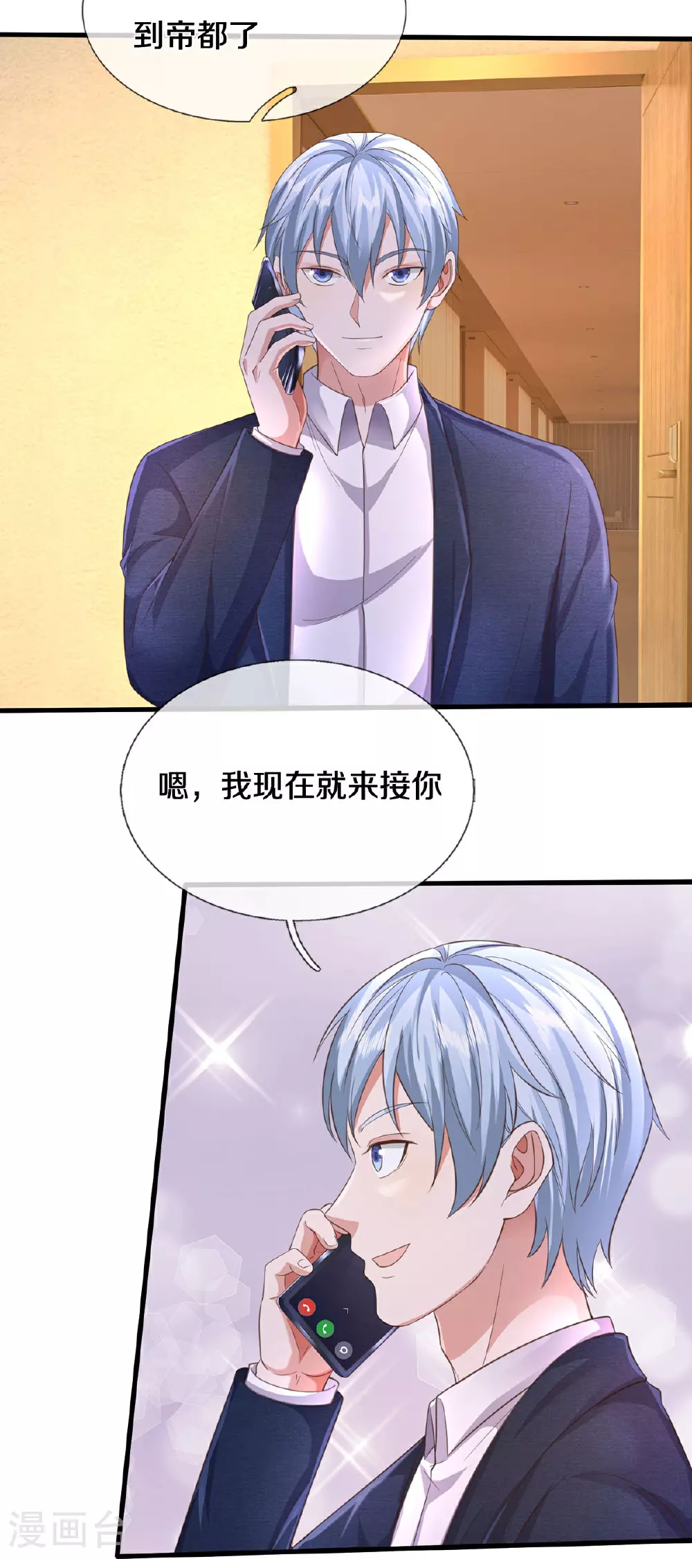 第588话 分配名额，风云再起 第20页
