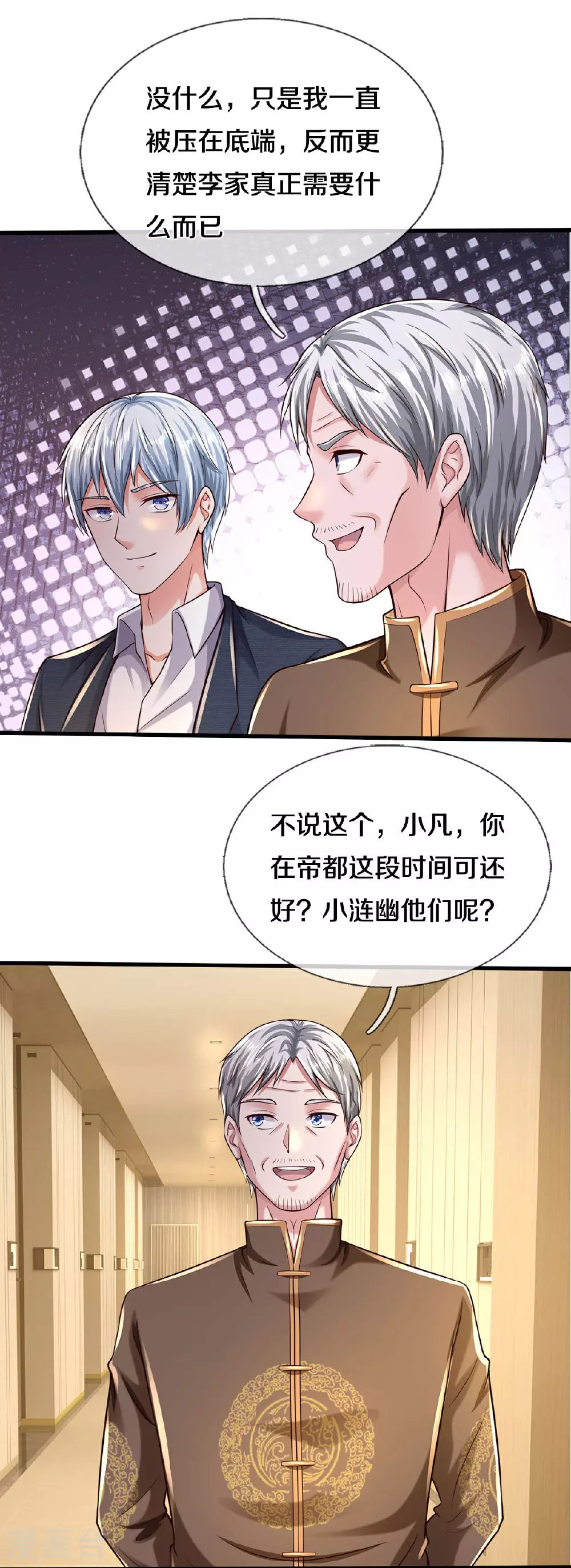 第589话 老友相会，命运使然 第7页