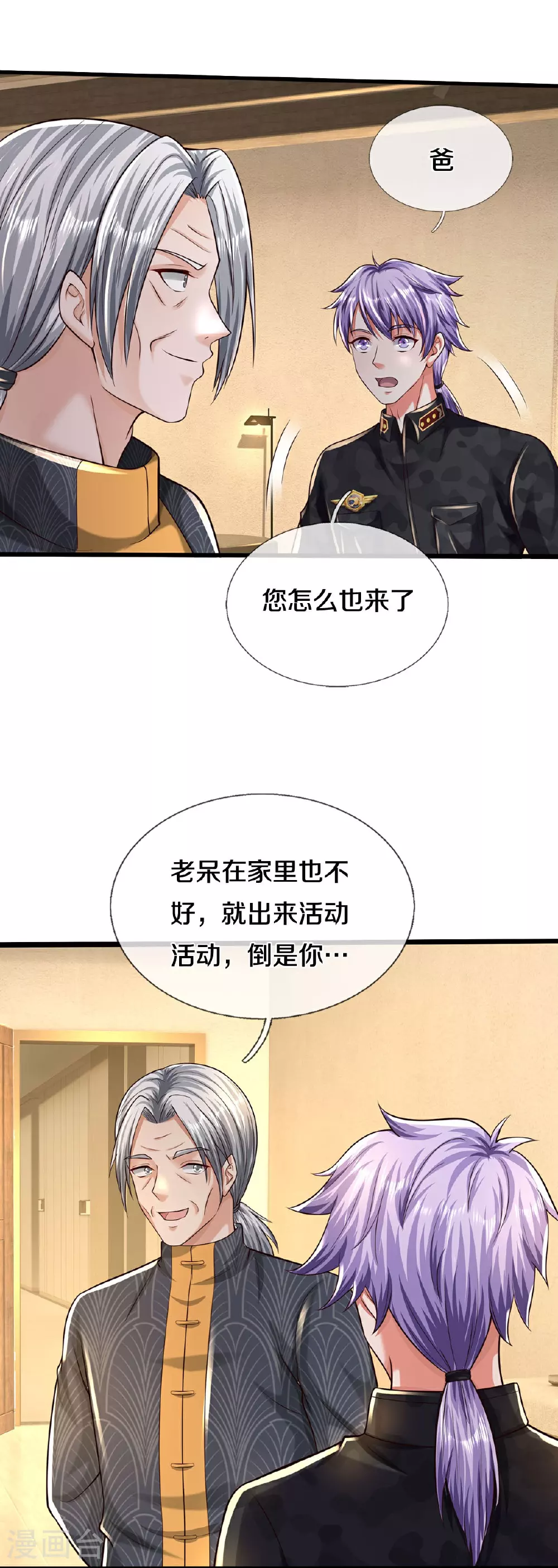 第589话 老友相会，命运使然 第16页