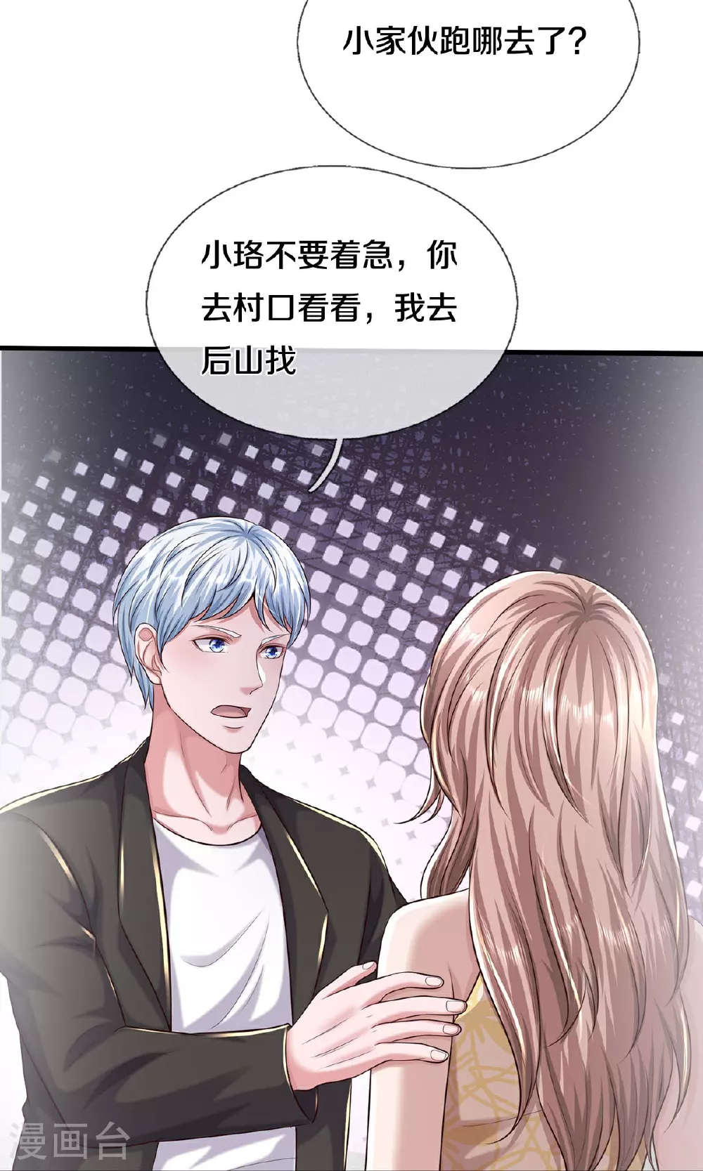 第589话 老友相会，命运使然 第22页