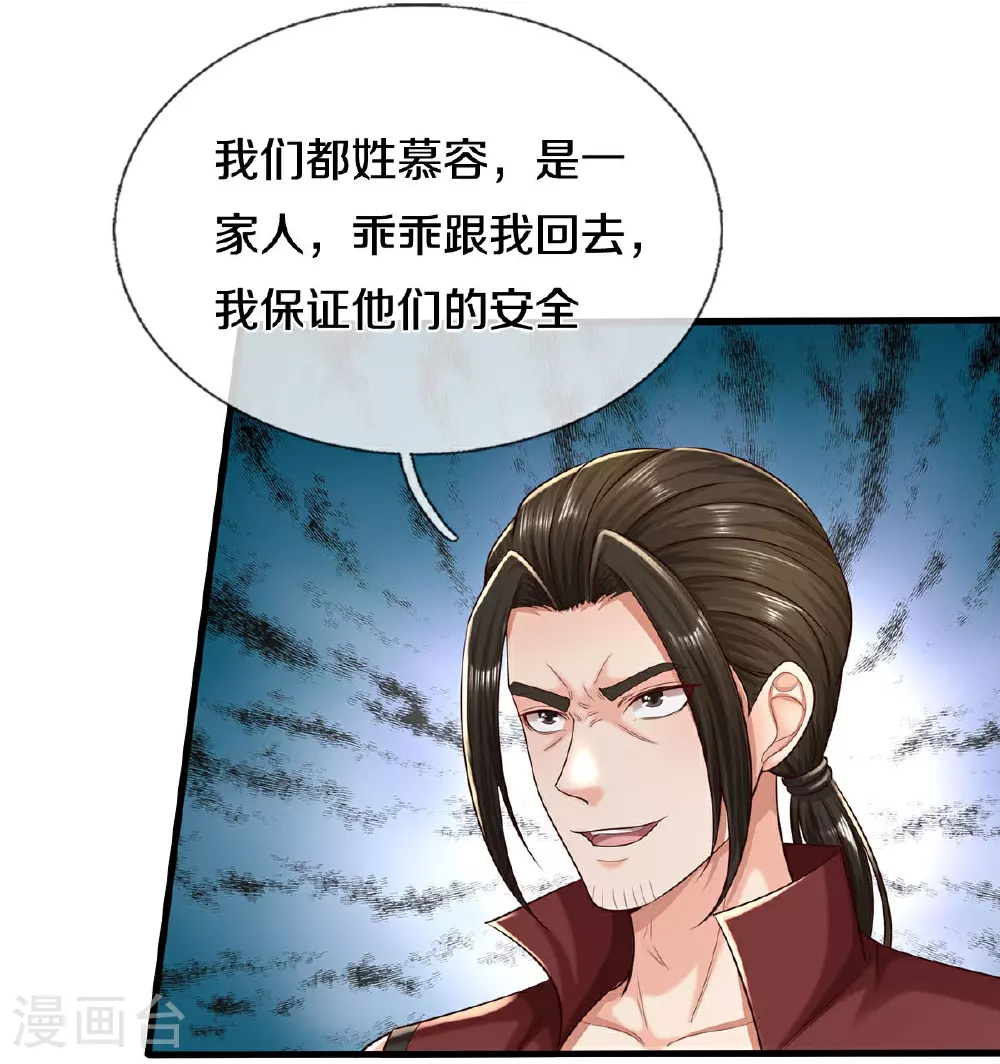 第590话 稚子要挟，委曲求全 第7页