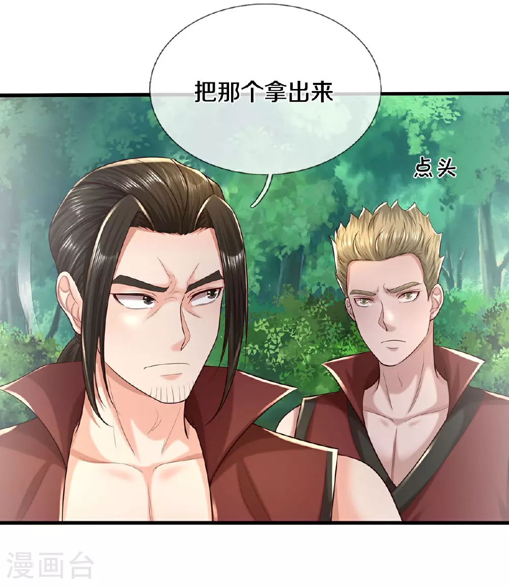 第590话 稚子要挟，委曲求全 第8页