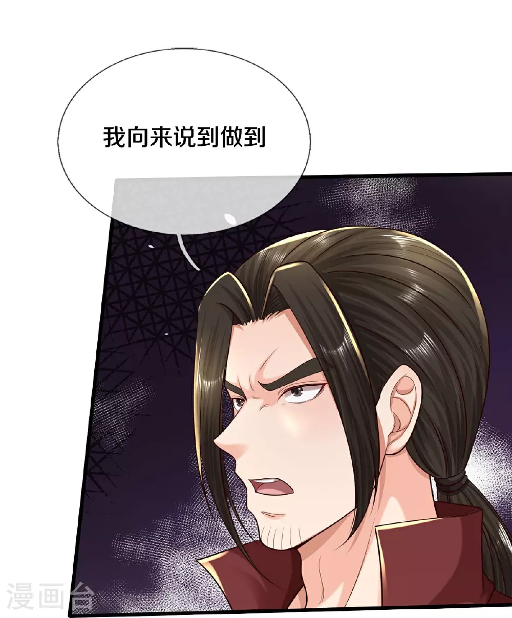 第590话 稚子要挟，委曲求全 第17页