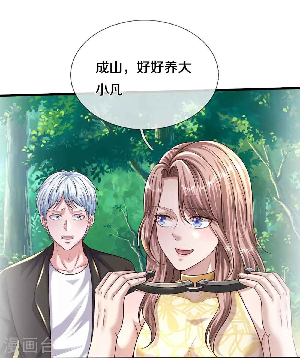 第590话 稚子要挟，委曲求全 第19页
