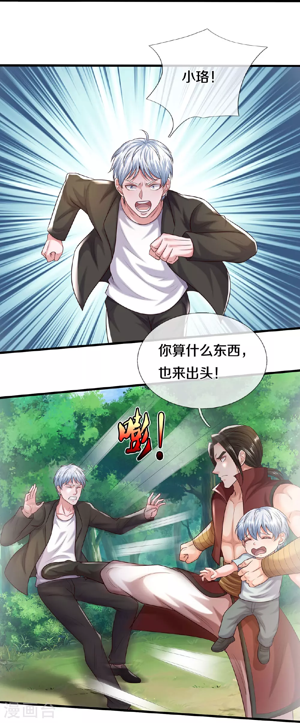 第590话 稚子要挟，委曲求全 第25页
