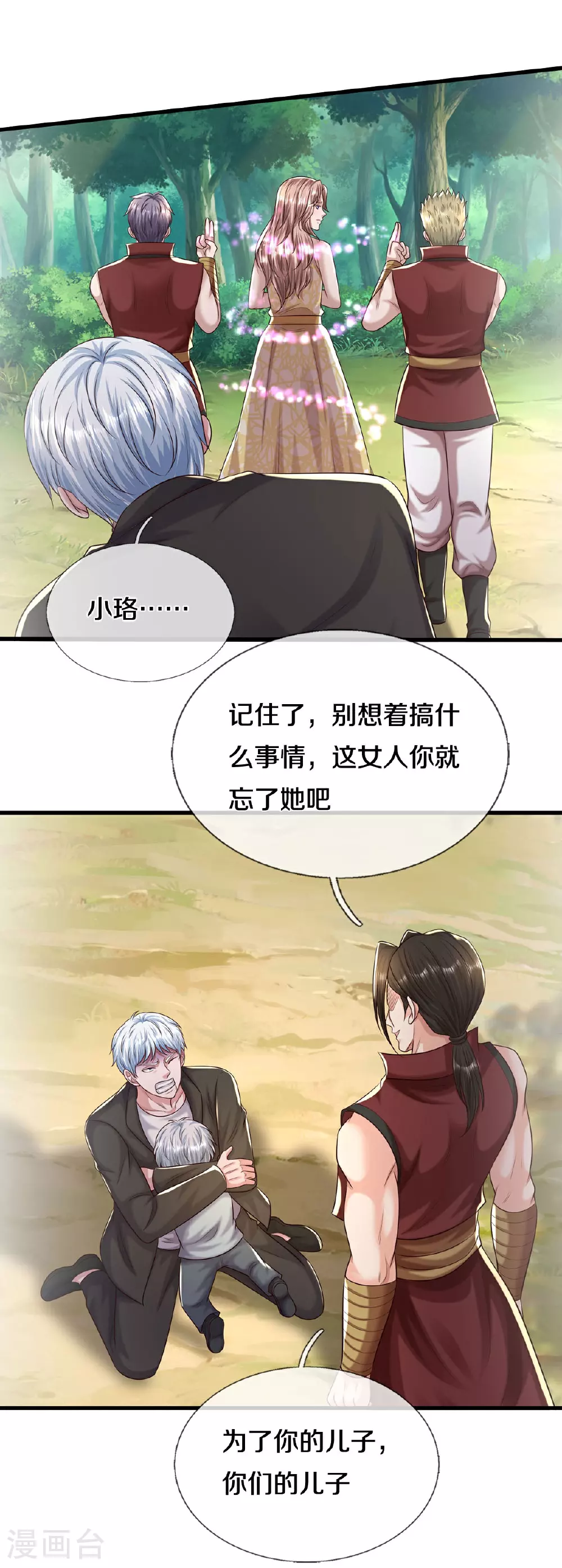 第591话 守护平凡，开始行动 第3页