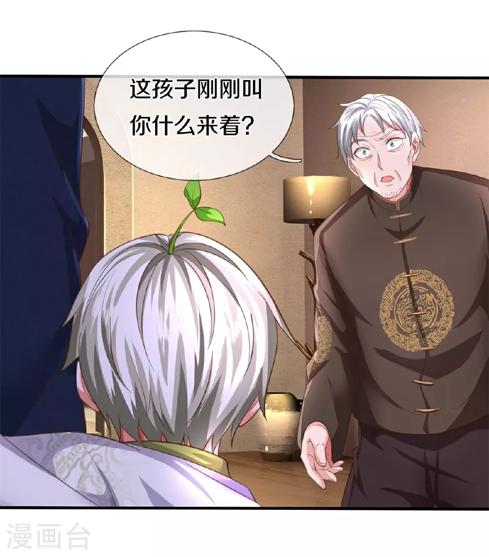 第591话 守护平凡，开始行动 第14页
