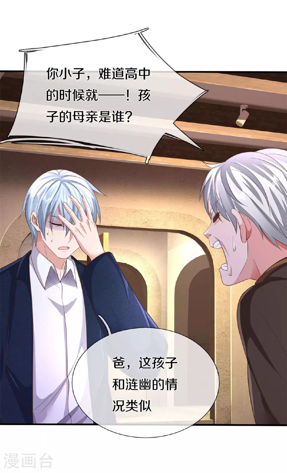 第591话 守护平凡，开始行动 第15页