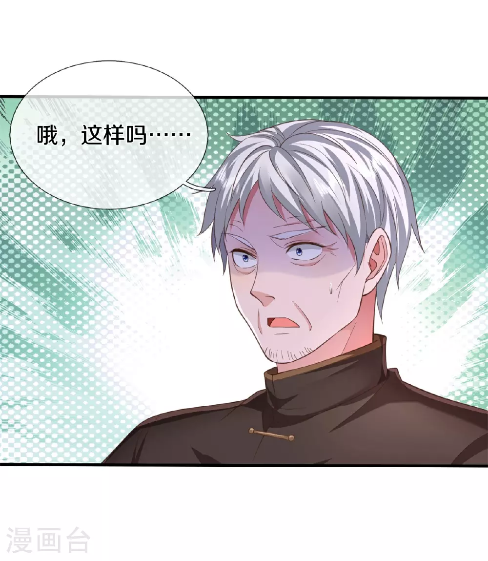 第591话 守护平凡，开始行动 第16页