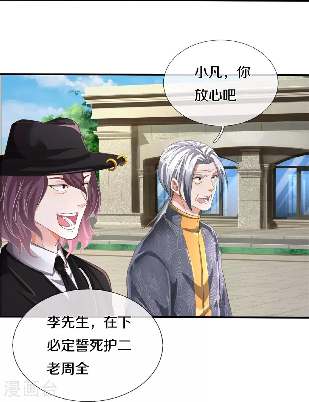 第591话 守护平凡，开始行动 第23页