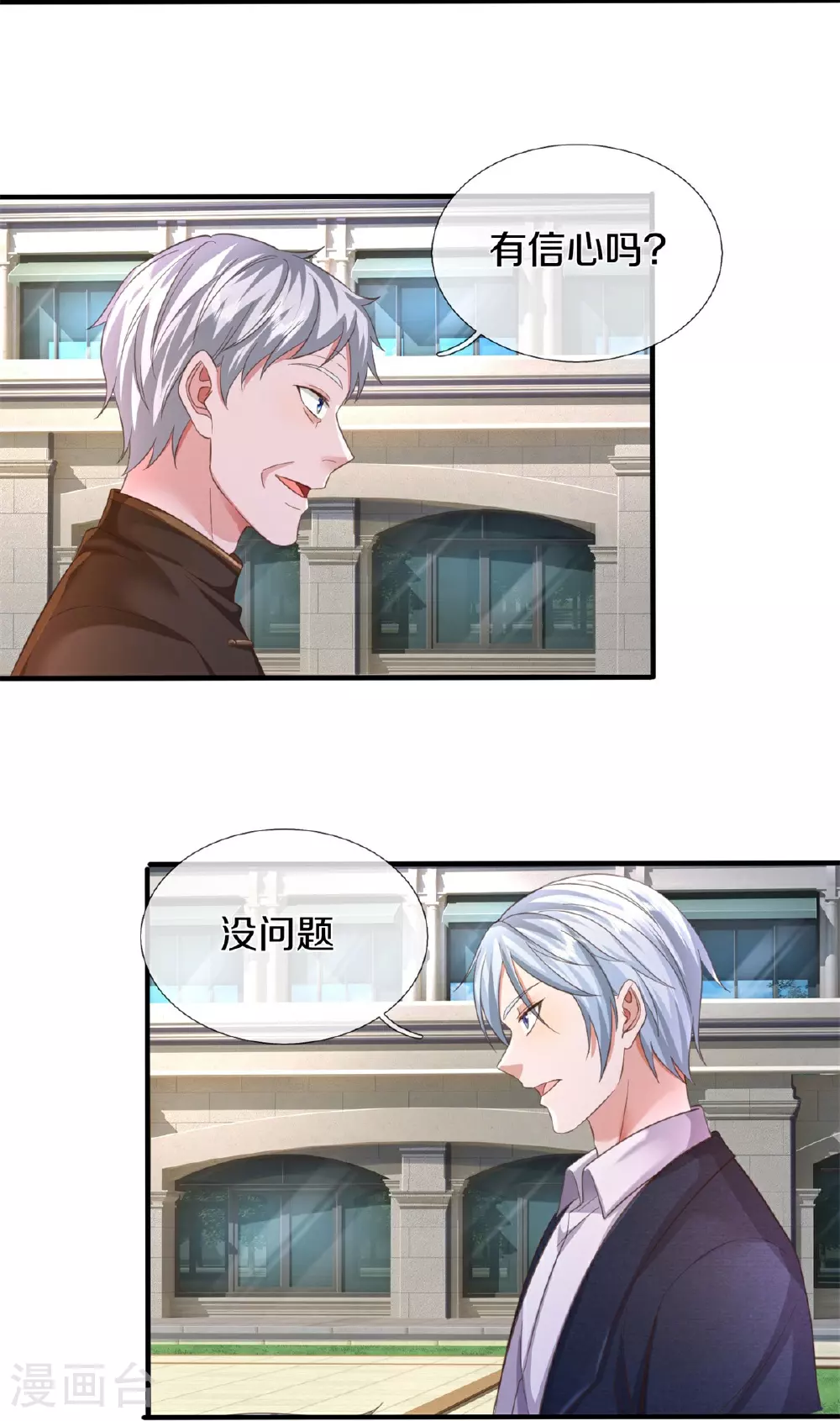 第591话 守护平凡，开始行动 第26页