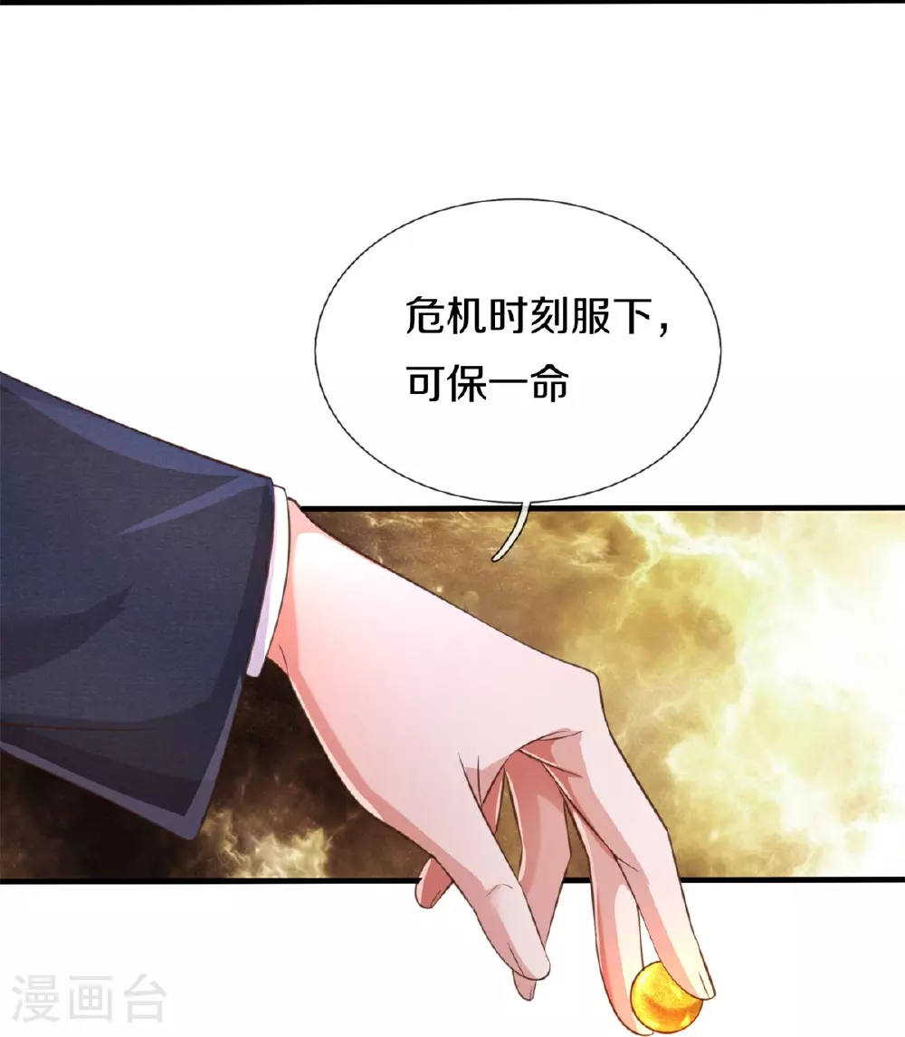 第591话 守护平凡，开始行动 第34页