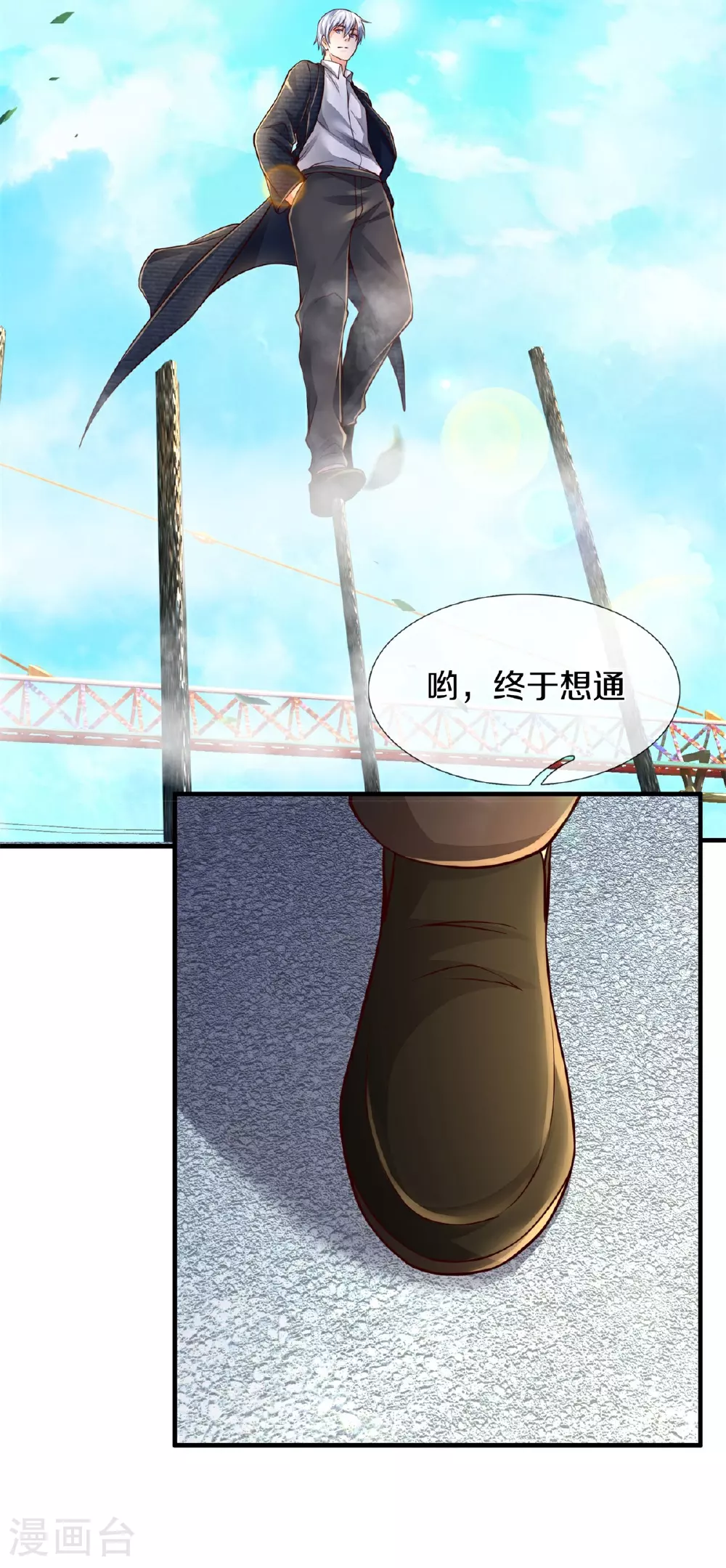 第592话 仇人见面，分外眼红 第6页
