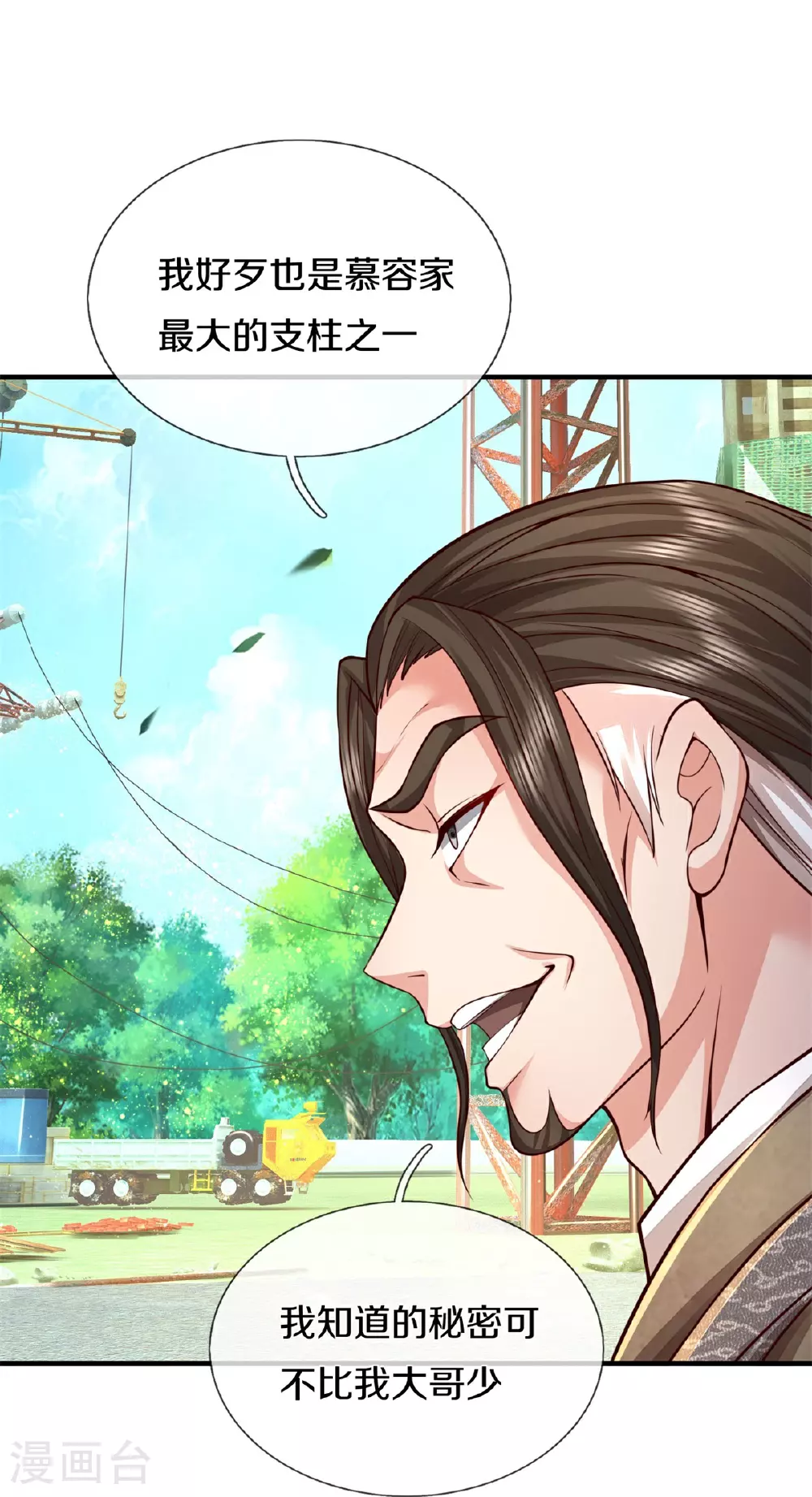 第592话 仇人见面，分外眼红 第22页