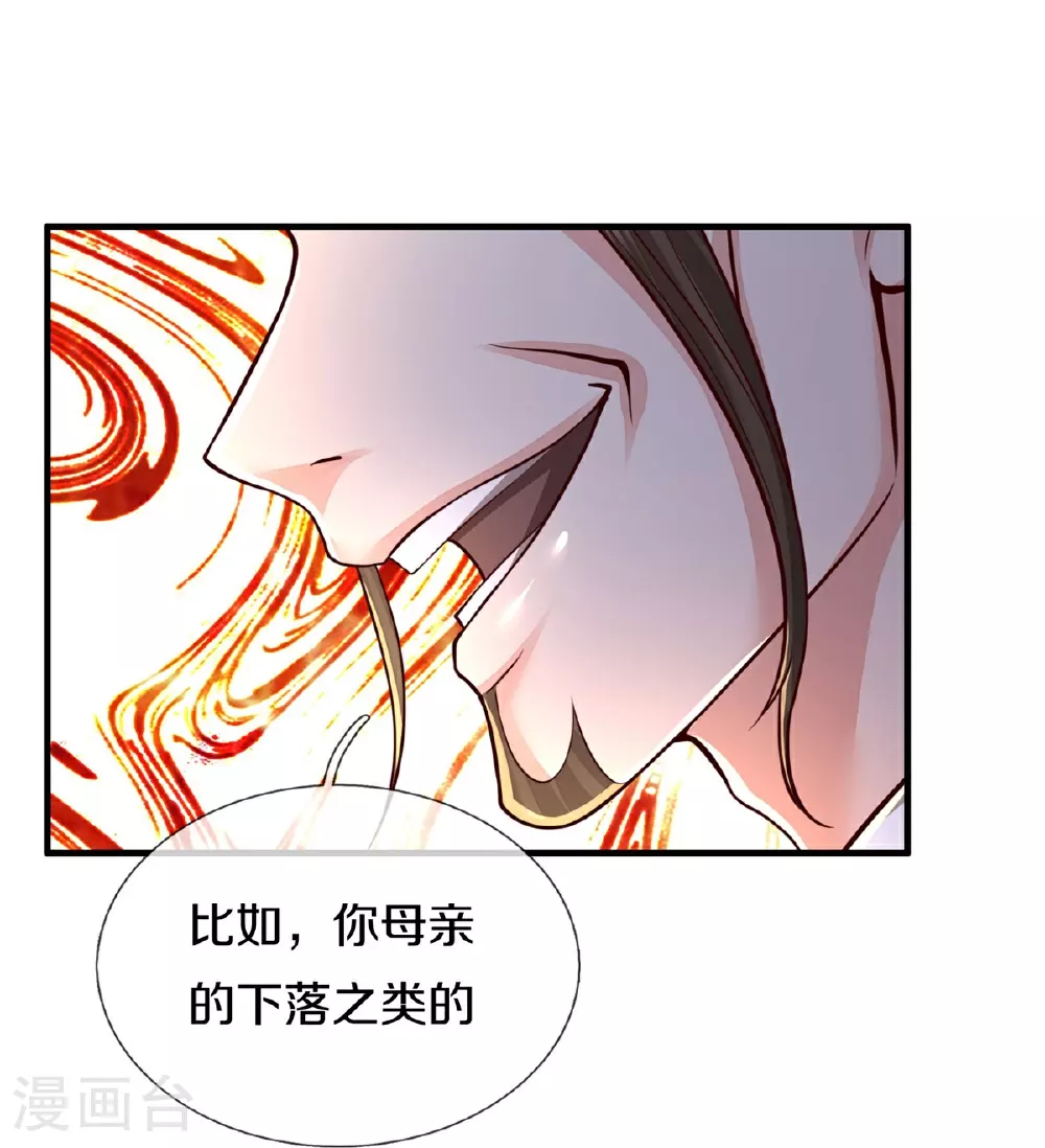 第592话 仇人见面，分外眼红 第23页