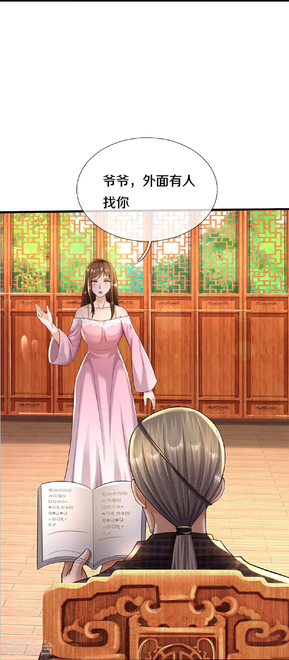 第592话 仇人见面，分外眼红 第26页