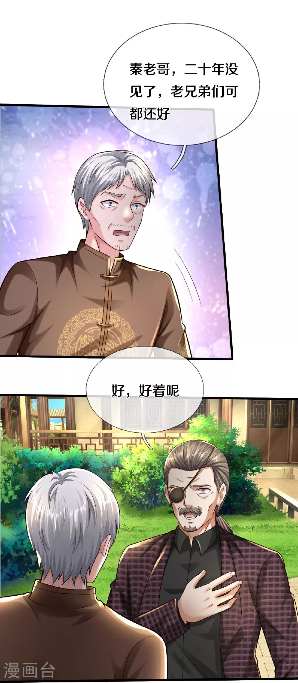 第592话 仇人见面，分外眼红 第30页
