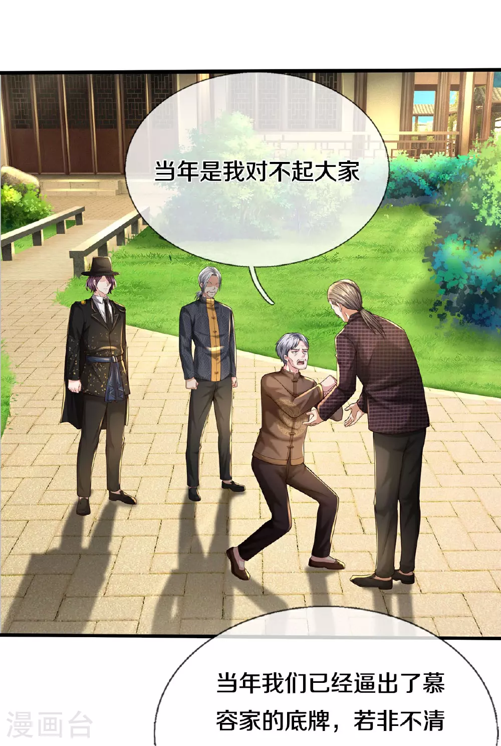第592话 仇人见面，分外眼红 第31页