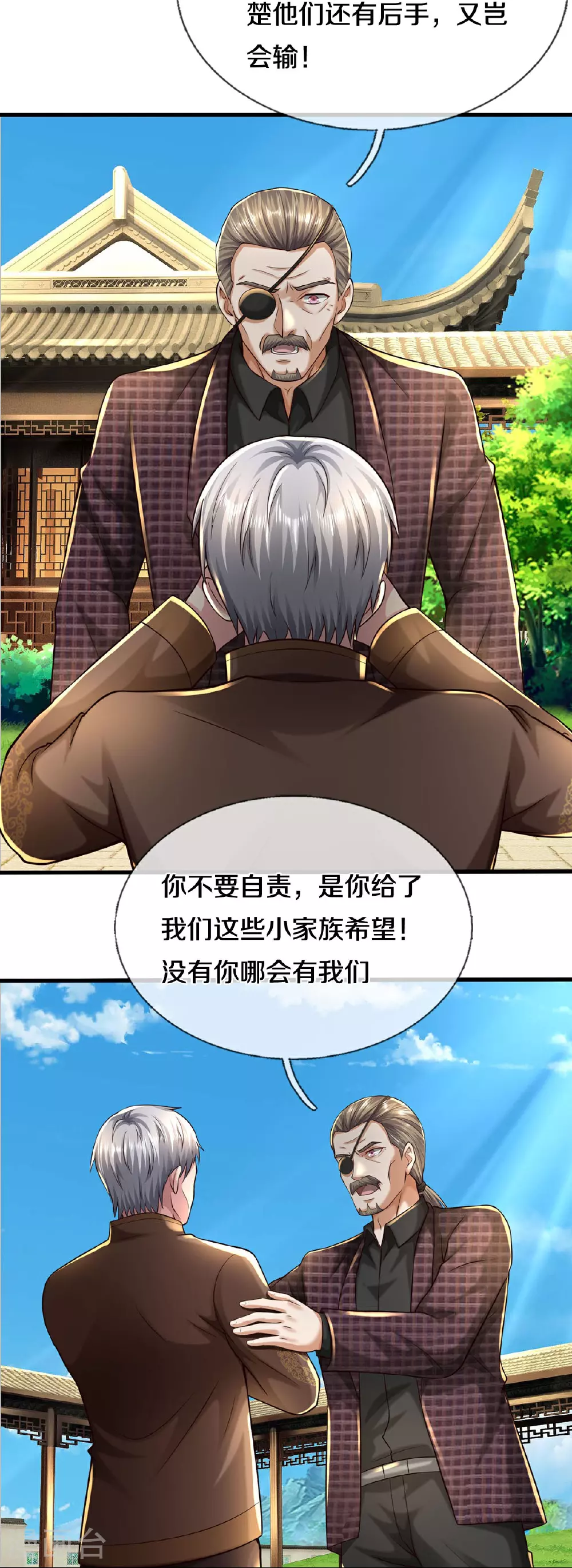 第592话 仇人见面，分外眼红 第32页