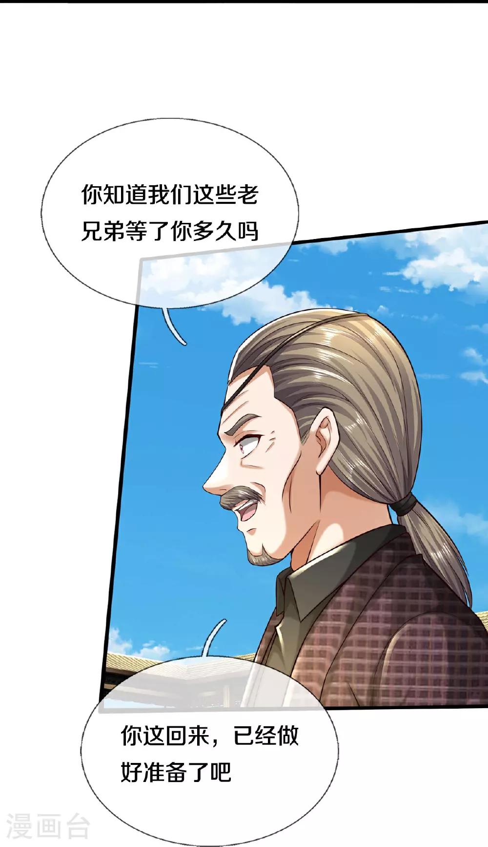 第592话 仇人见面，分外眼红 第33页