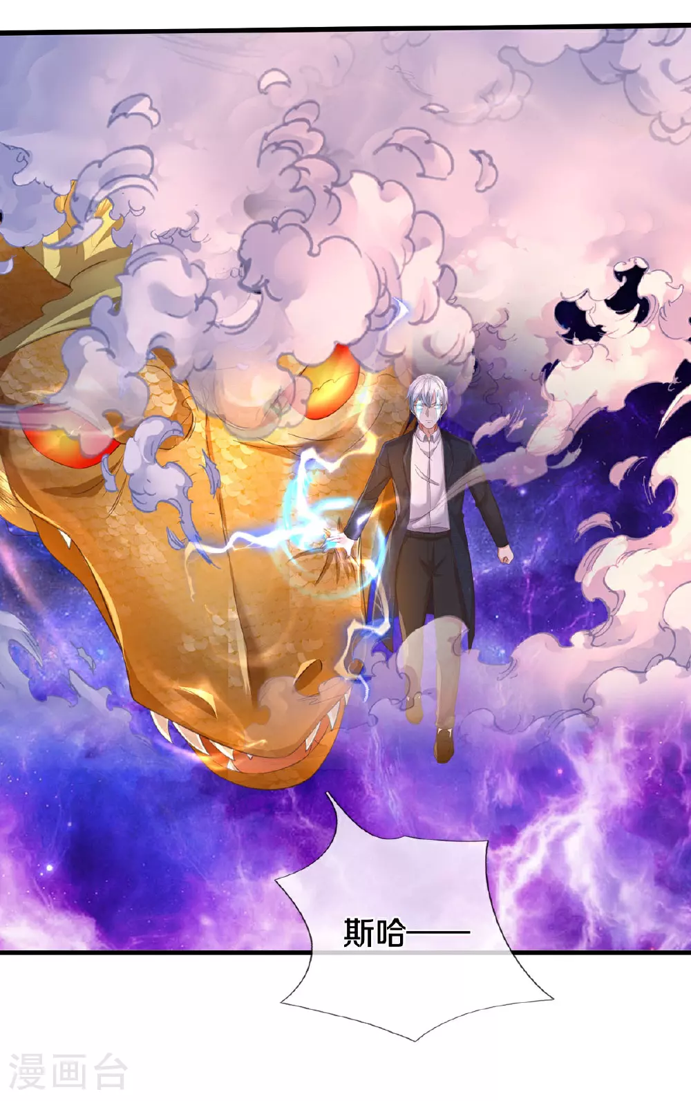 第594话 霸仙体出，碎寒凝实 第7页