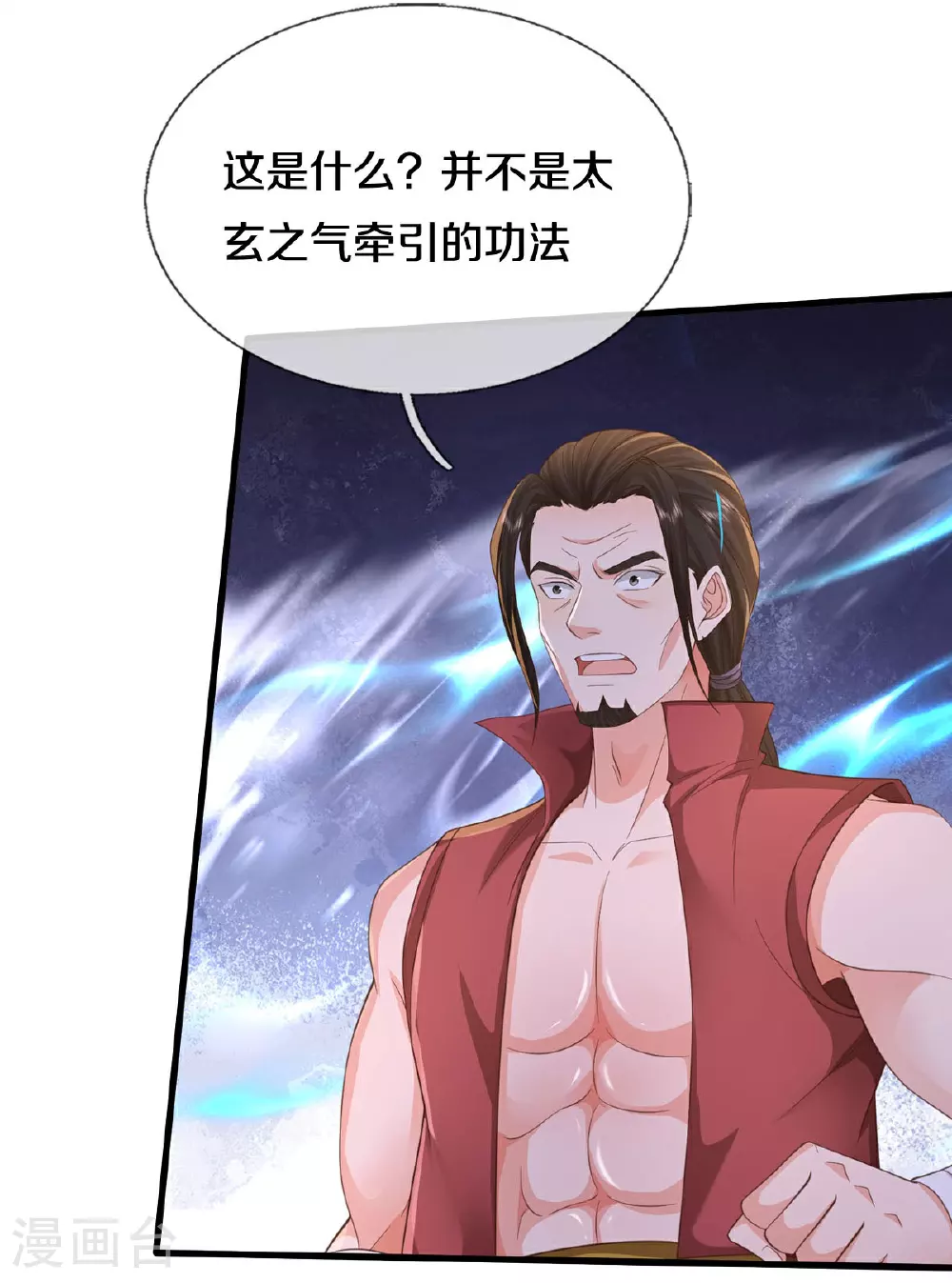 第594话 霸仙体出，碎寒凝实 第9页