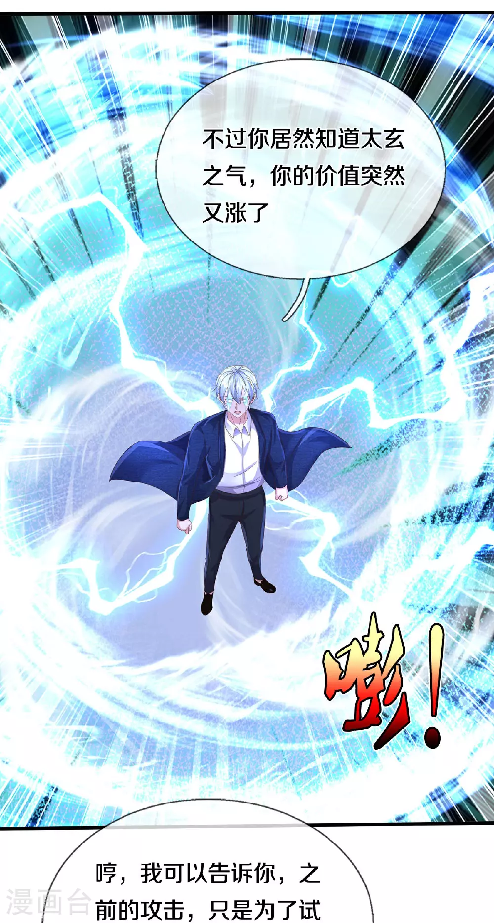 第594话 霸仙体出，碎寒凝实 第11页
