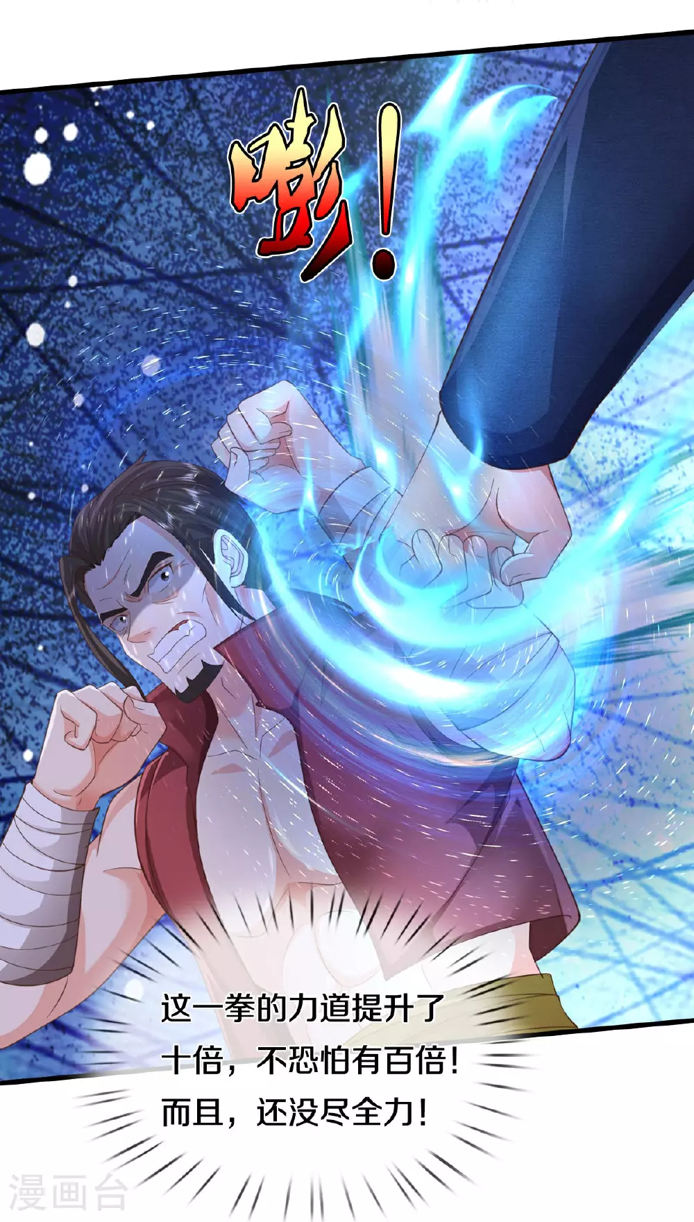 第594话 霸仙体出，碎寒凝实 第17页