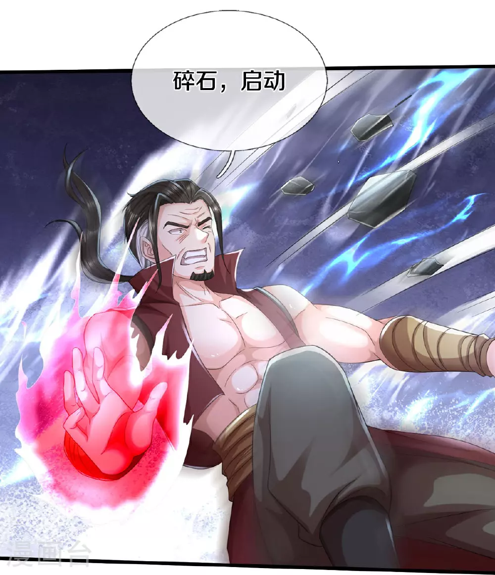 第594话 霸仙体出，碎寒凝实 第21页