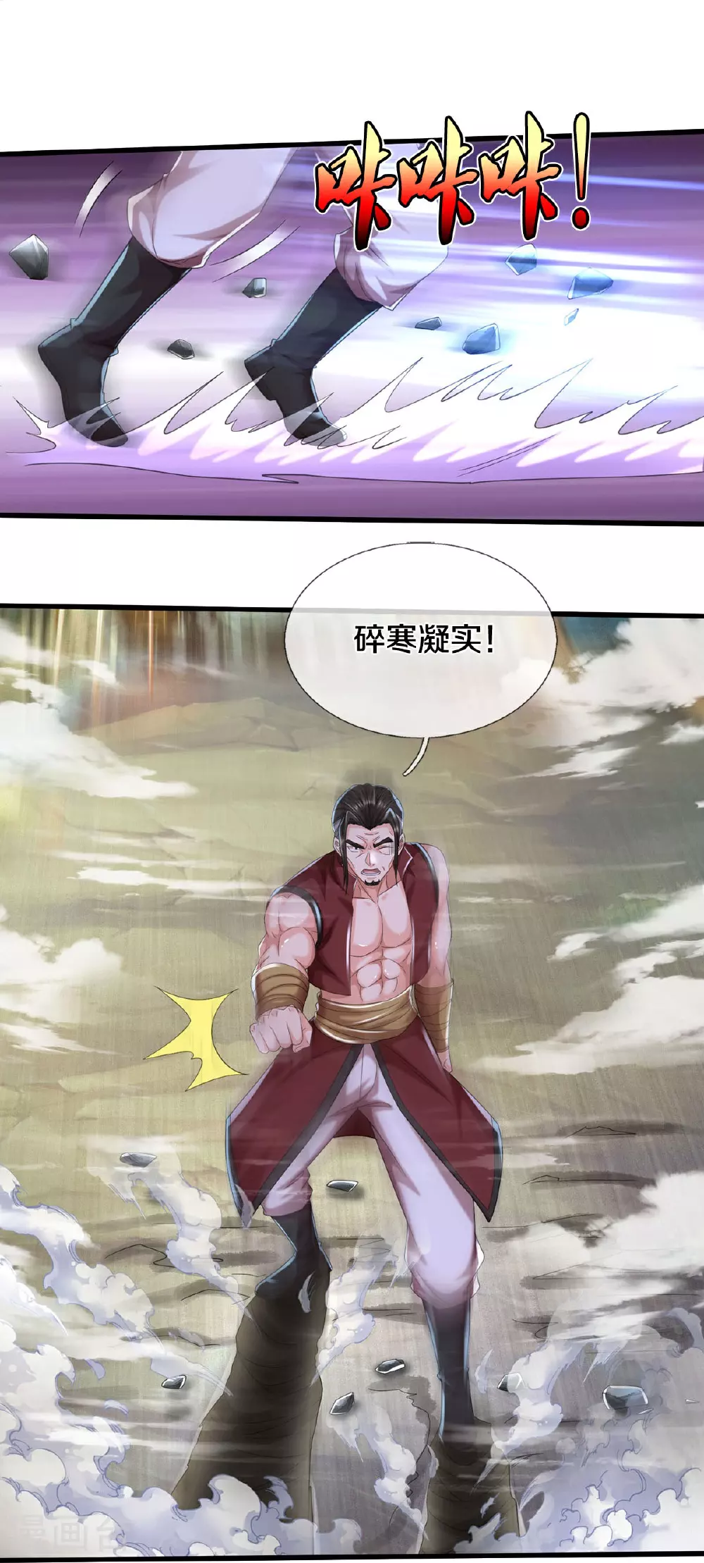 第594话 霸仙体出，碎寒凝实 第23页