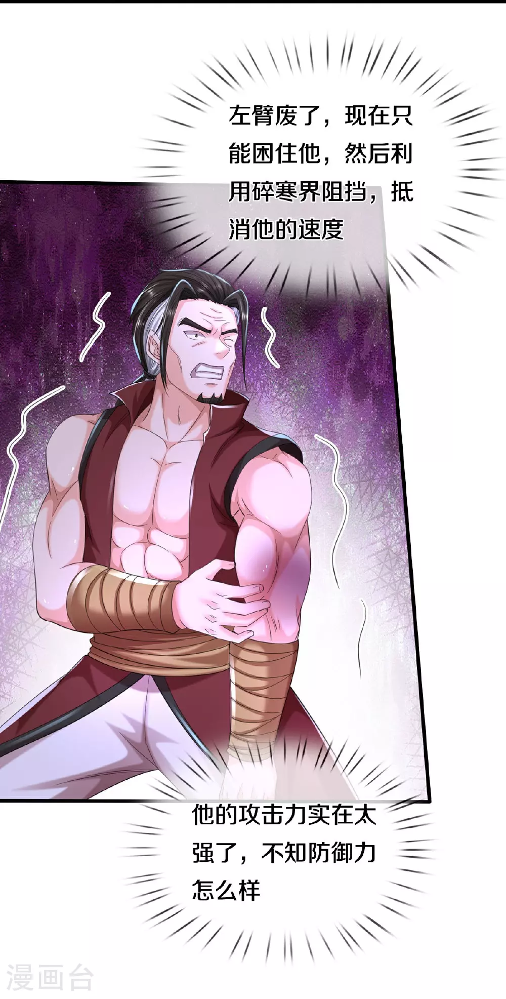 第594话 霸仙体出，碎寒凝实 第26页