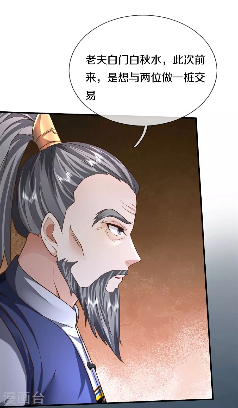 第596话 白门外援，是我疏忽 第5页