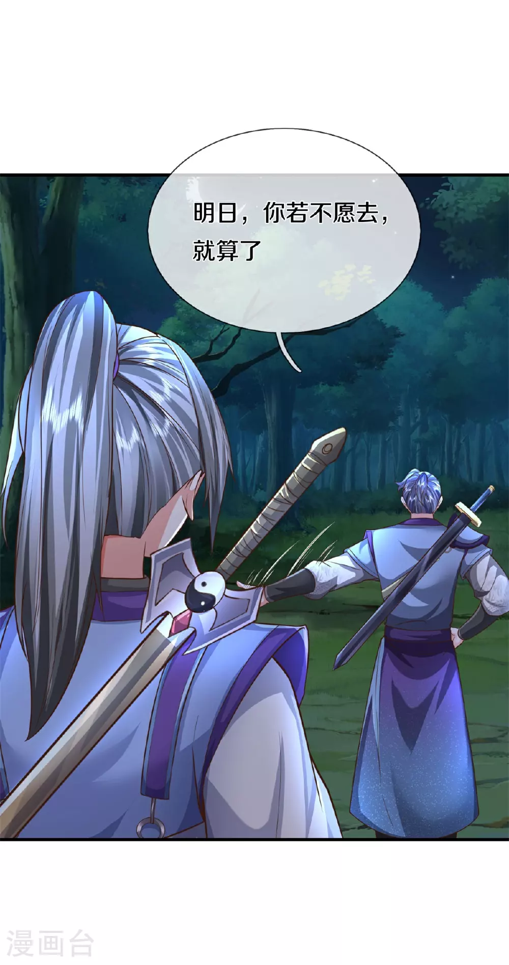 第596话 白门外援，是我疏忽 第11页
