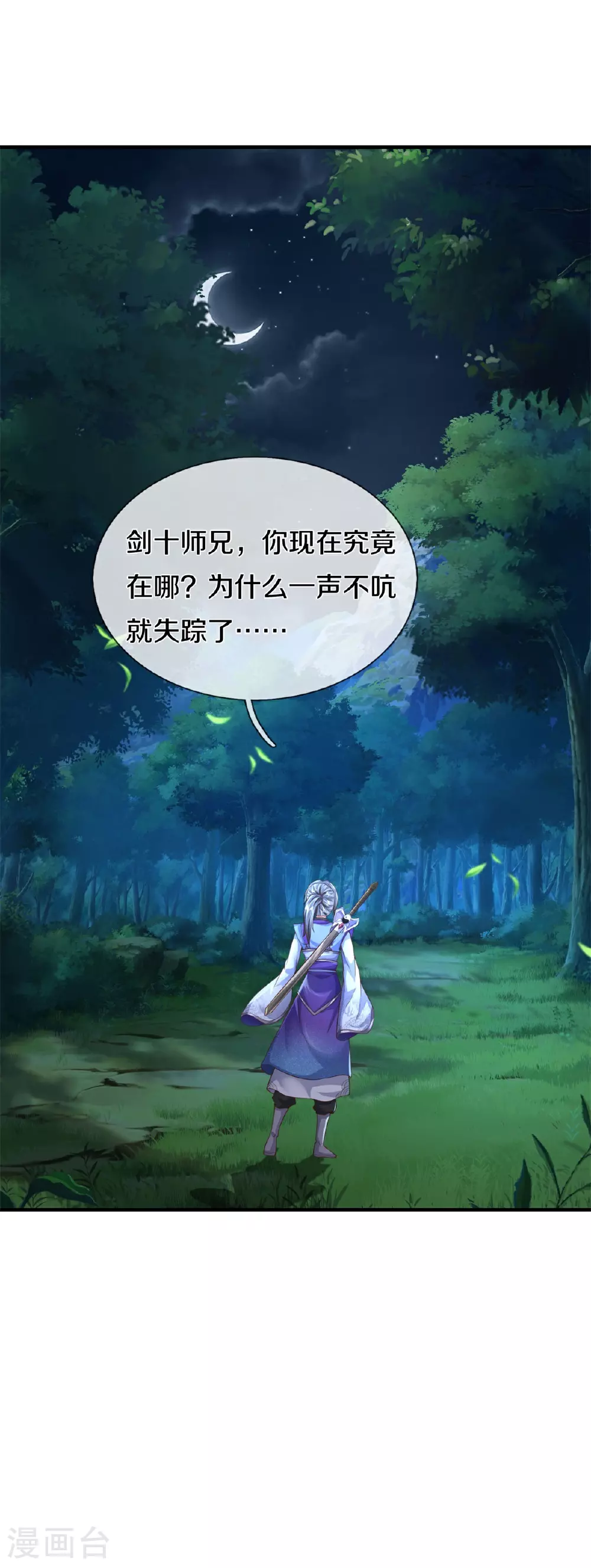 第596话 白门外援，是我疏忽 第12页
