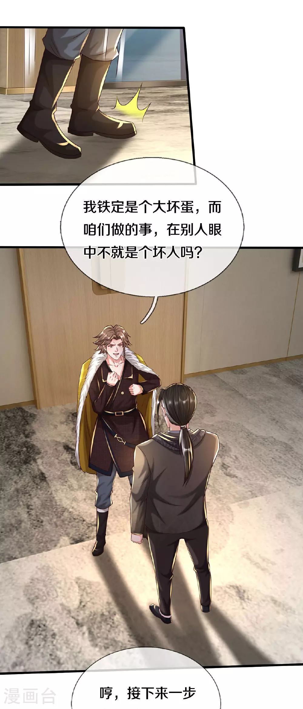 第596话 白门外援，是我疏忽 第26页