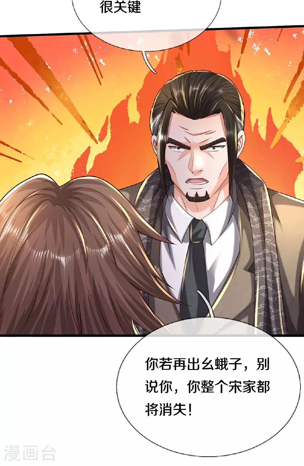 第596话 白门外援，是我疏忽 第27页