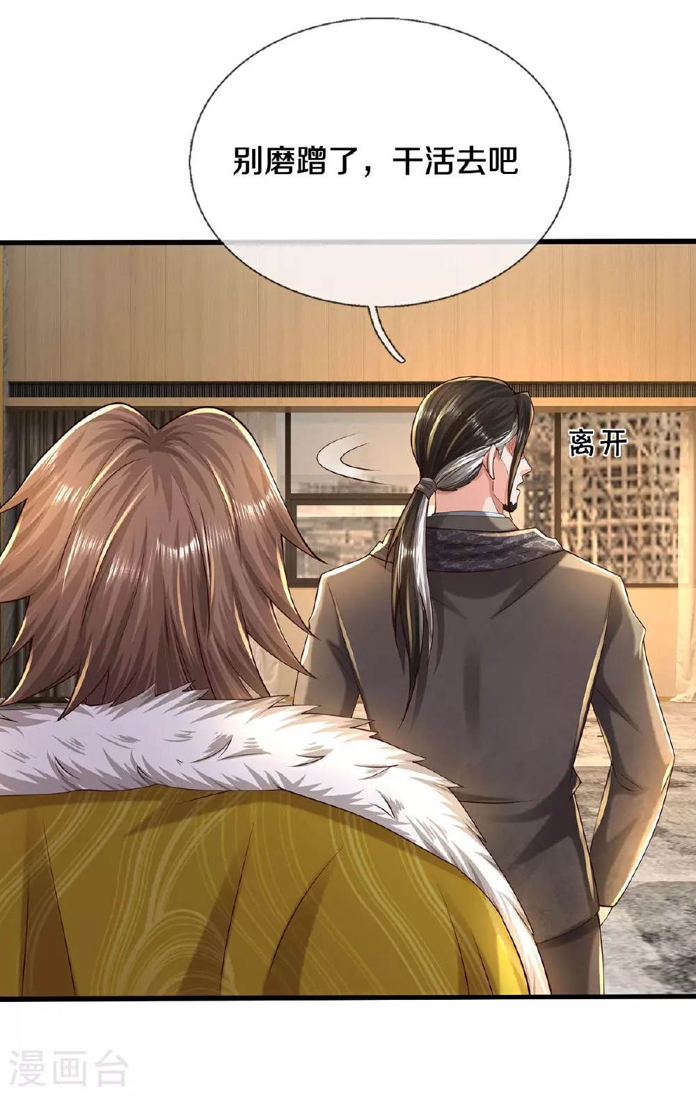 第596话 白门外援，是我疏忽 第29页