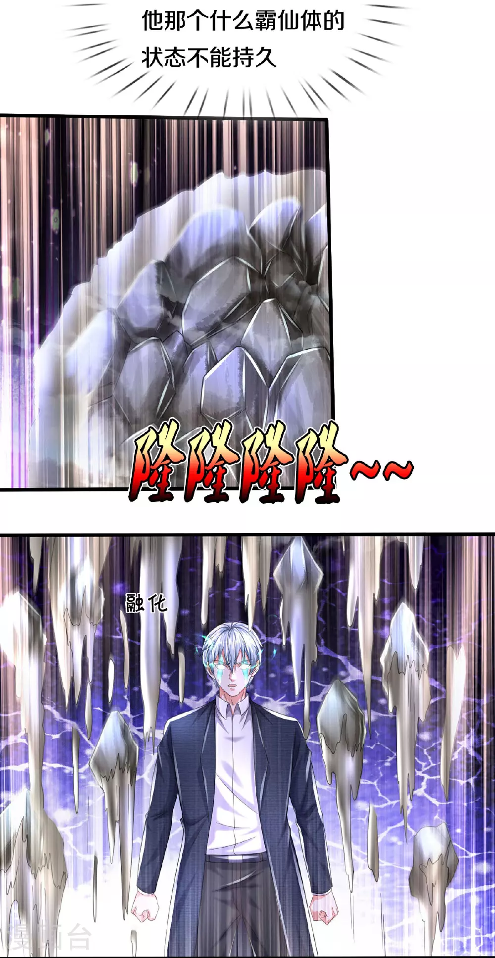 第595话 天阴玄蟒，她的觉悟 第5页