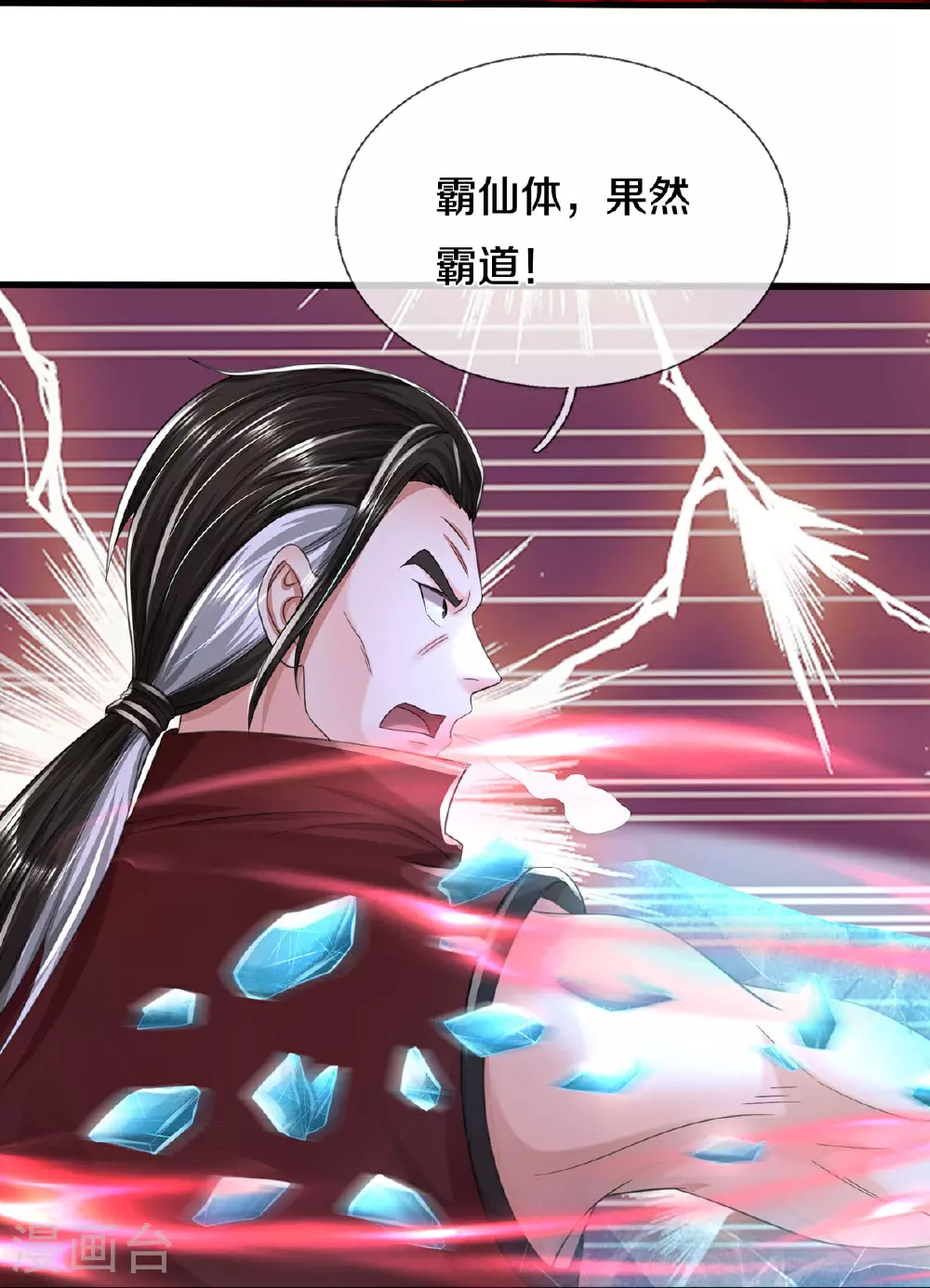 第595话 天阴玄蟒，她的觉悟 第11页