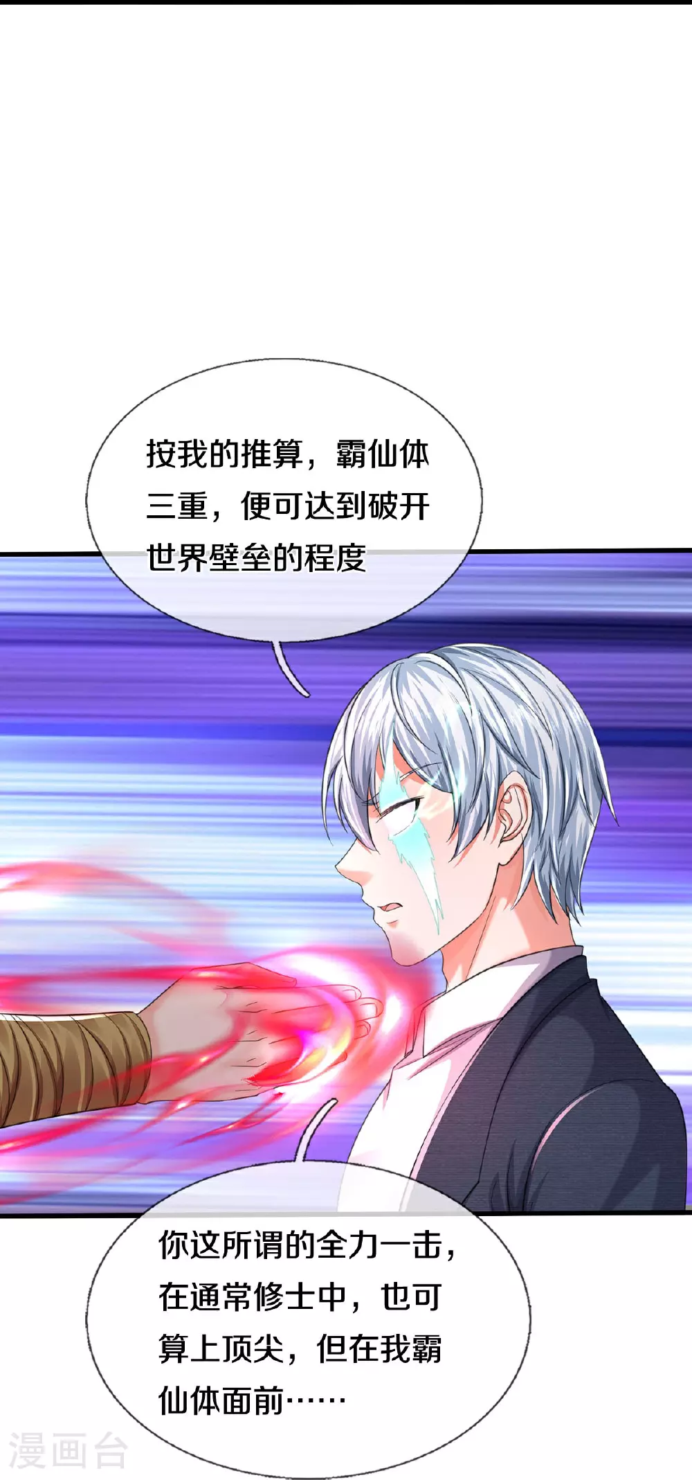 第595话 天阴玄蟒，她的觉悟 第12页