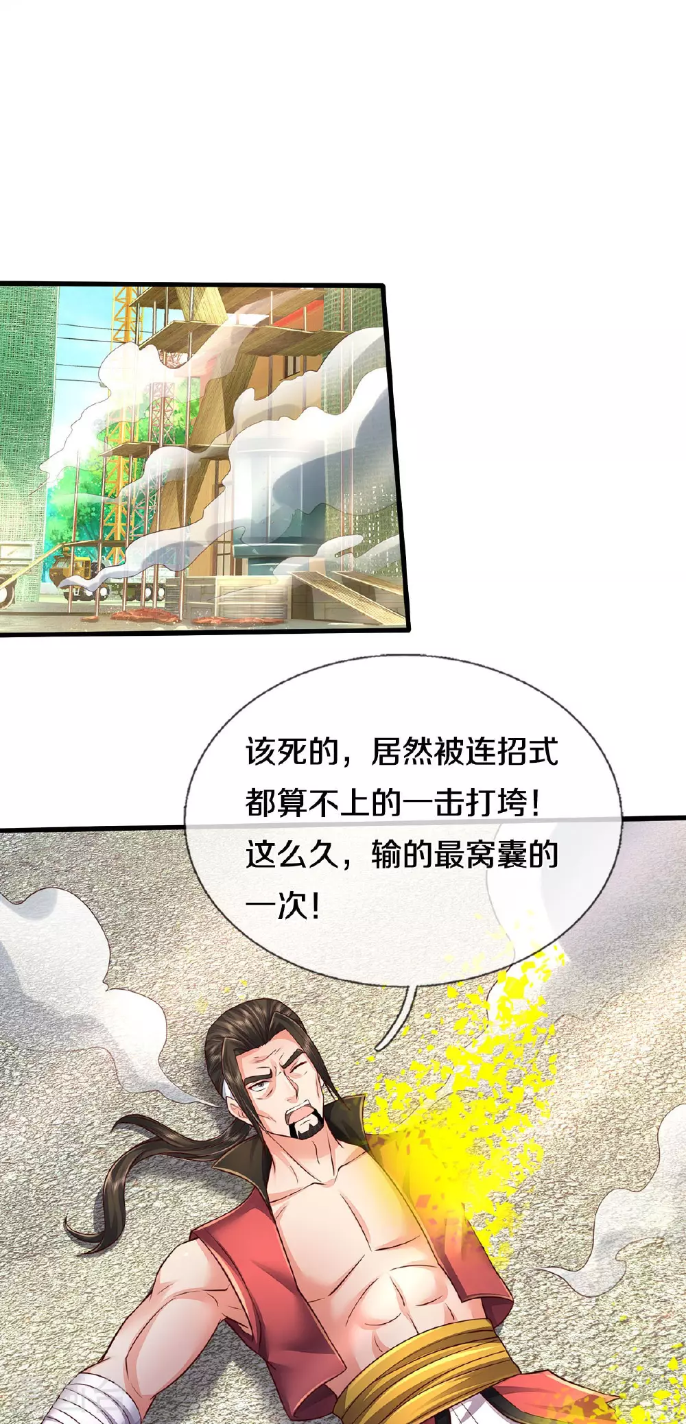 第595话 天阴玄蟒，她的觉悟 第16页