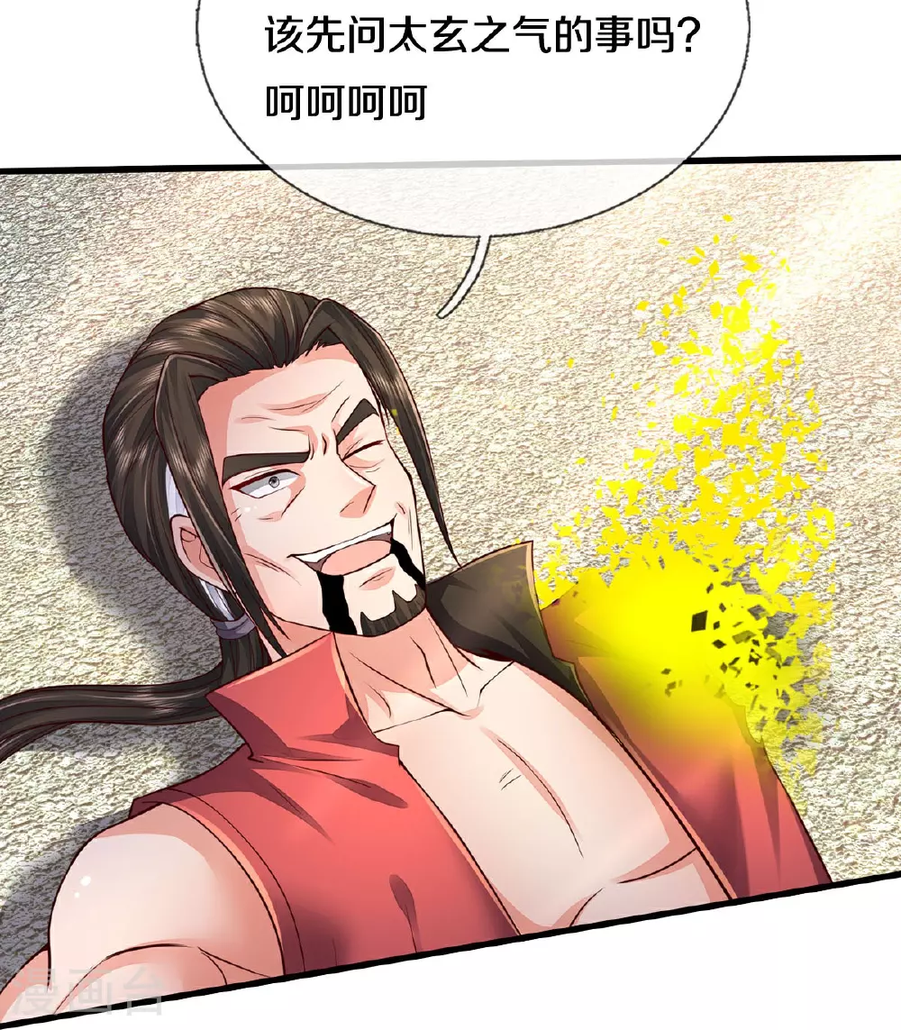 第595话 天阴玄蟒，她的觉悟 第18页