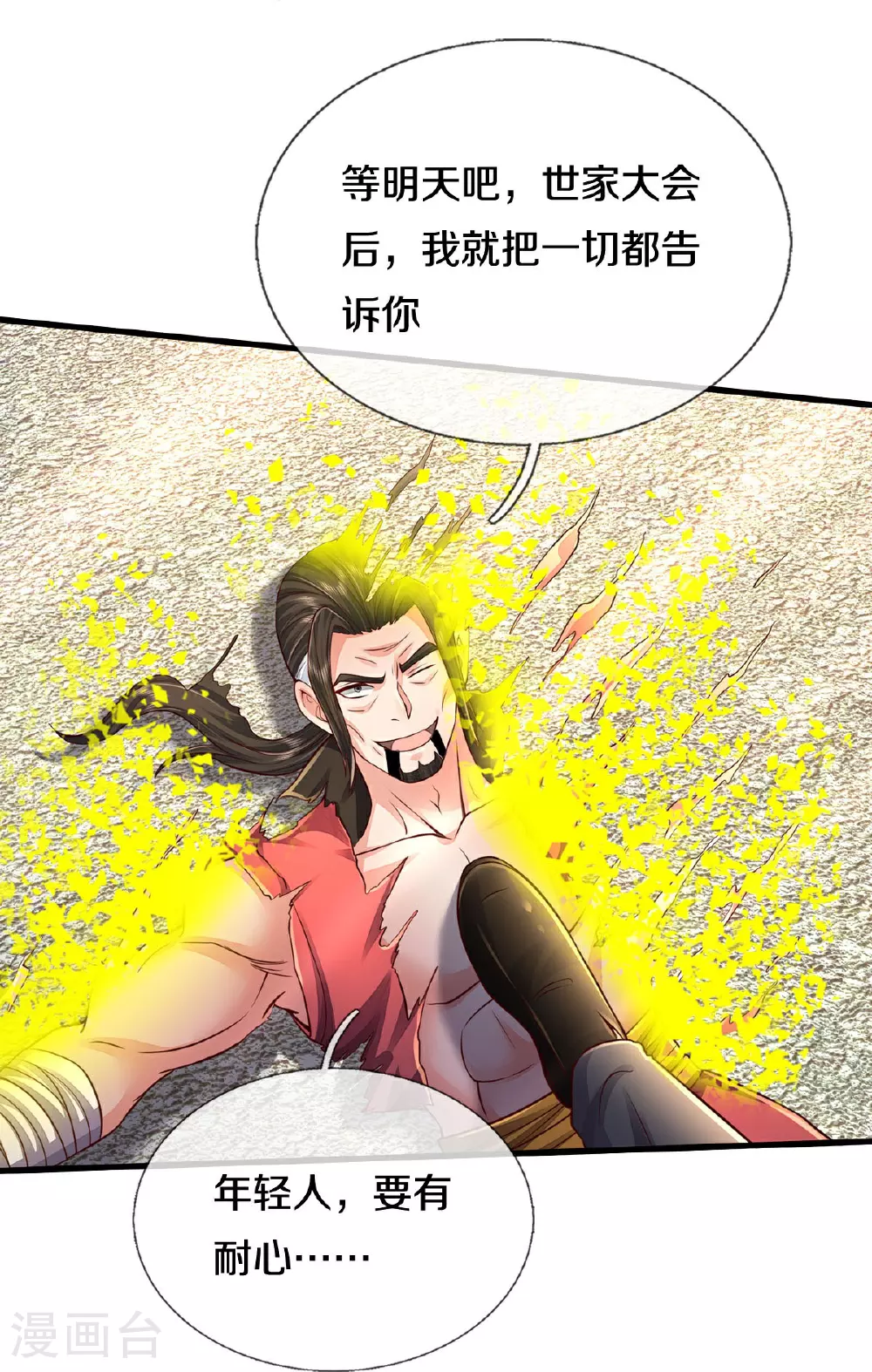 第595话 天阴玄蟒，她的觉悟 第20页