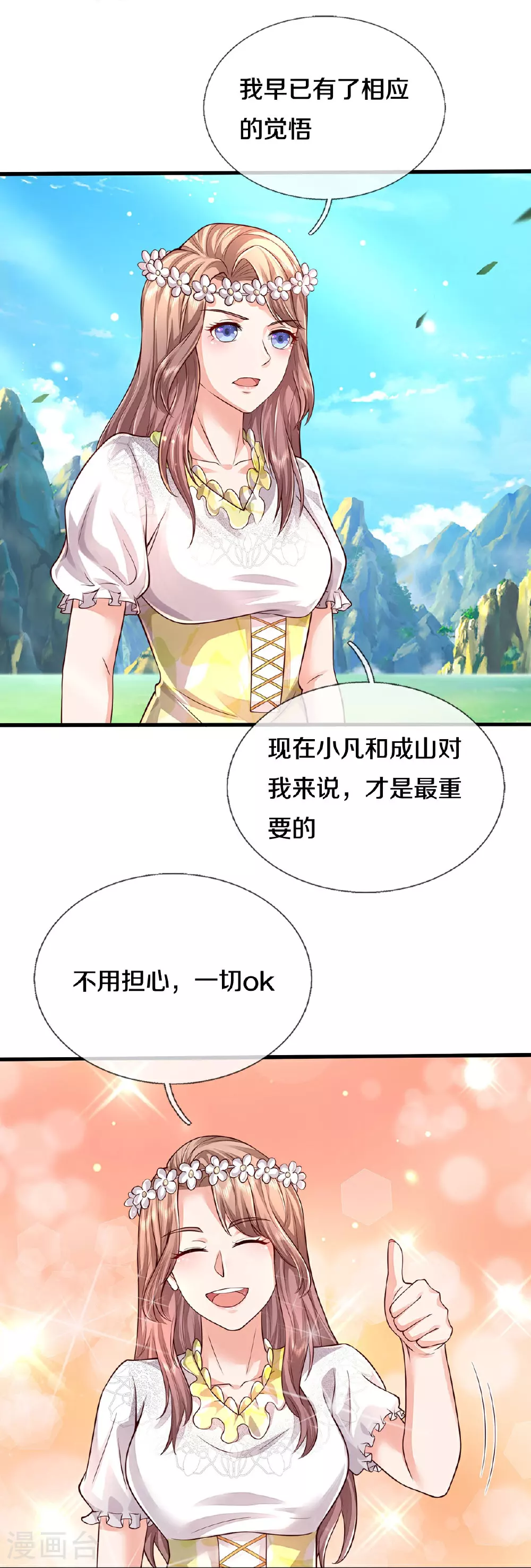 第595话 天阴玄蟒，她的觉悟 第28页