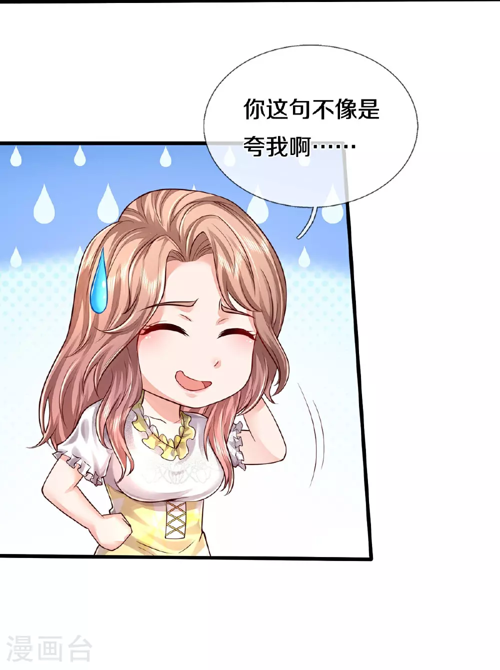 第595话 天阴玄蟒，她的觉悟 第30页