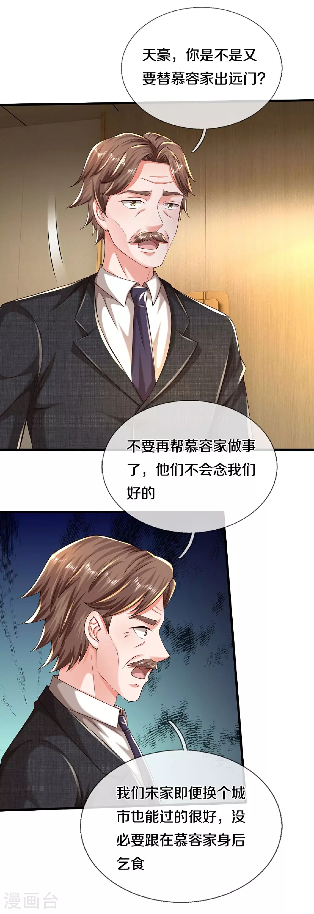 第597话 我是家主，各方站队 第6页